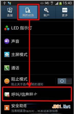 三星s5怎么设置短信黑名单