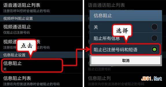 三星s5怎么设置短信黑名单