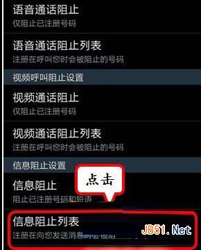 三星s5怎么设置短信黑名单
