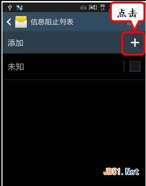 三星s5怎么设置短信黑名单