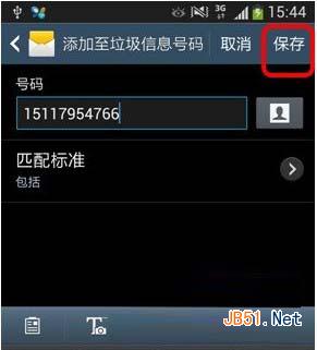 三星s5怎么设置短信黑名单