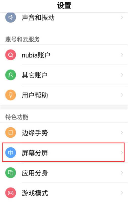 努比亚z18怎么分屏？努比亚Z18应用分屏教程
