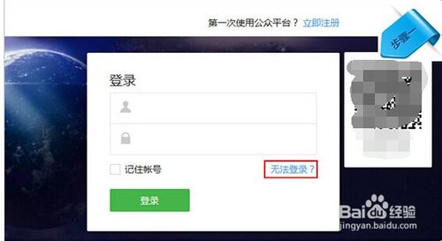 微信公众平台忘记登陆密码了怎么办？