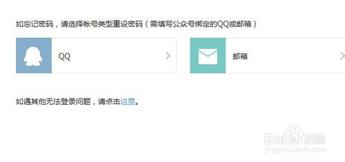 微信公众平台忘记登陆密码了怎么办？