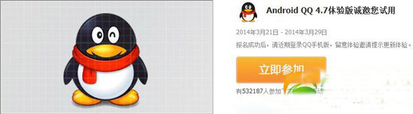手机qq4.7内测申请教程：iphone/安卓qq4.7内测资格申请(附下载)1