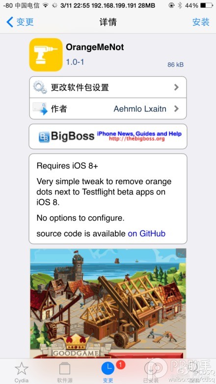 教你如何去除iOS8越狱后安装新应用的小黄点