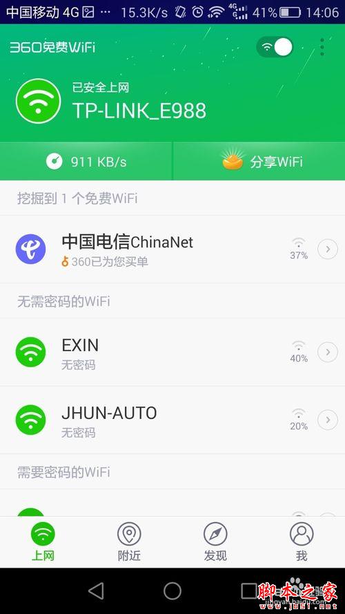 如何免费连接各大运营商的wifi