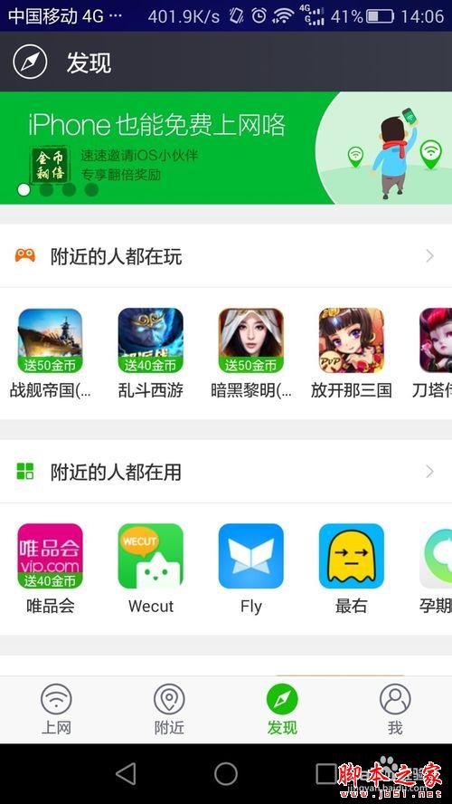 如何免费连接各大运营商的wifi
