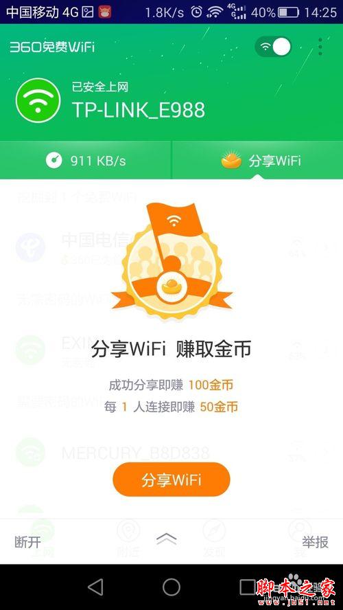 如何免费连接各大运营商的wifi