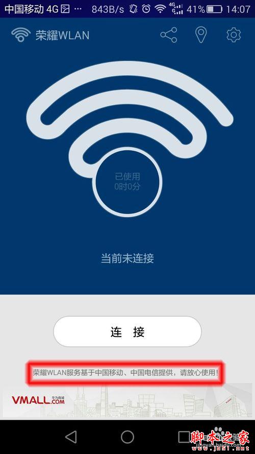 如何免费连接各大运营商的wifi