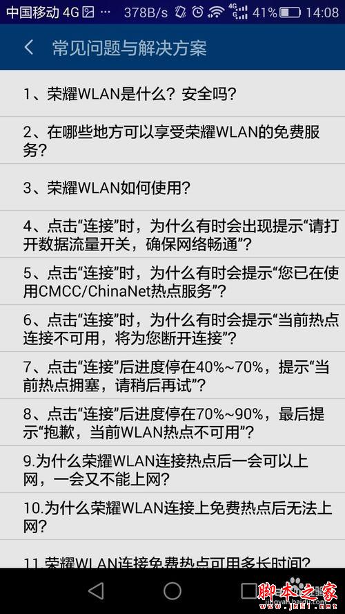 如何免费连接各大运营商的wifi