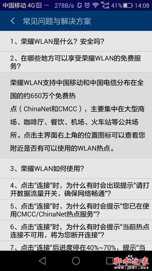 如何免费连接各大运营商的wifi