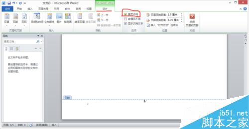 如何在word中设置页码