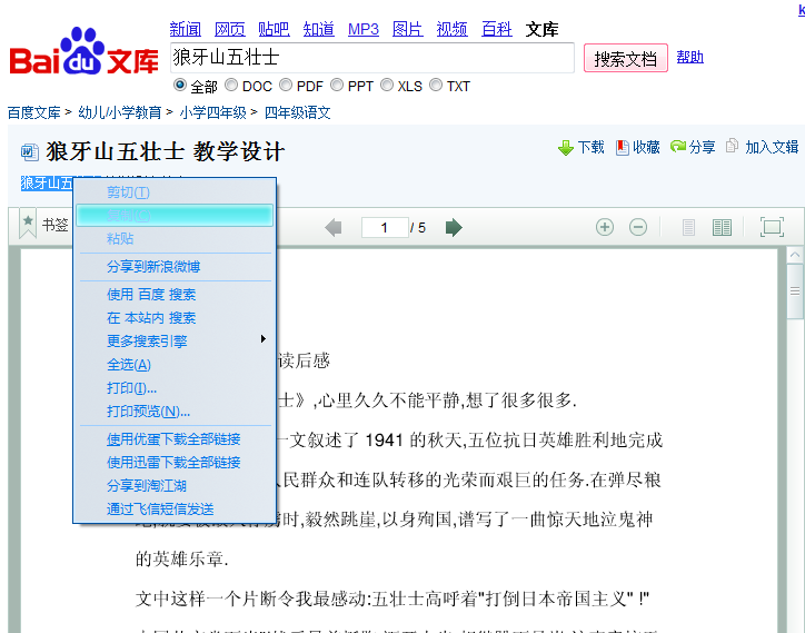 百度文库破解 - 脚本之家 - 