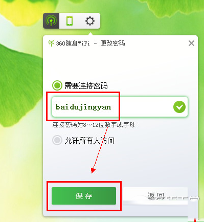 360随身wifi密码怎么改？360随身wifi密码修改教程