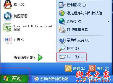 怎样设置电脑自动关机？ - 脚本之家 - 