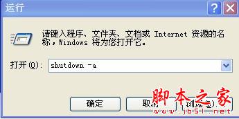 怎样设置电脑自动关机？ - 脚本之家 - 