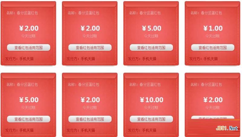 天猫竖蛋红包支付不了怎么办?天猫竖蛋红包用不了不能用解决方法