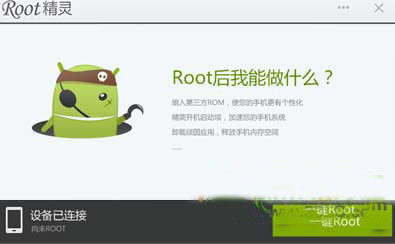 android 4.4.2 root教程(附安卓4.4.2一键root工具下载)2