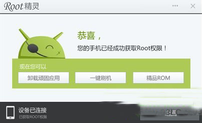 android 4.4.2 root教程(附安卓4.4.2一键root工具下载)3