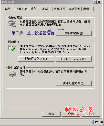 教你如何简单的禁用电脑上的摄像头 - 脚本之家 - 