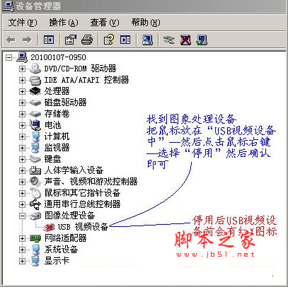 教你如何简单的禁用电脑上的摄像头 - 脚本之家 - 