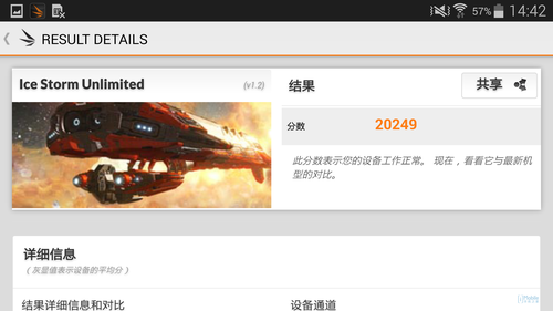 三星note4性能跑分