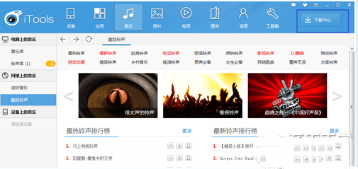 iphone6怎么设置铃声?itools设置iphone6铃声方法
