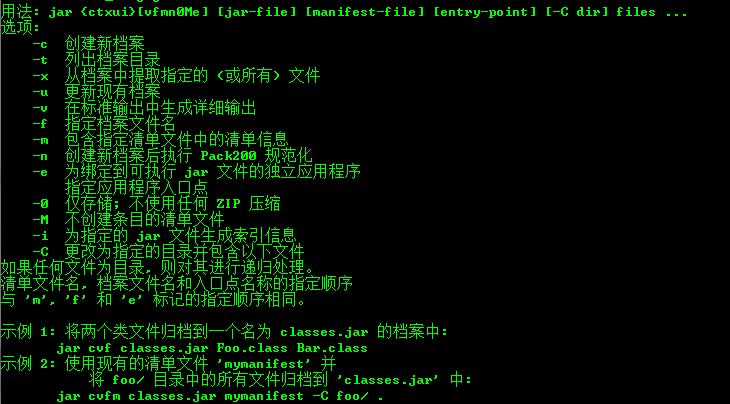jar指令 jar指令