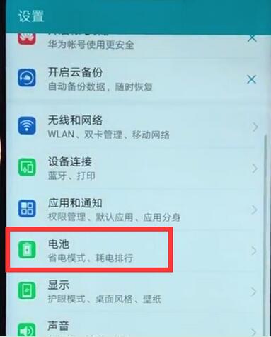 荣耀8x max电量百分比怎么设置？荣耀8x max电量百分比设置教程