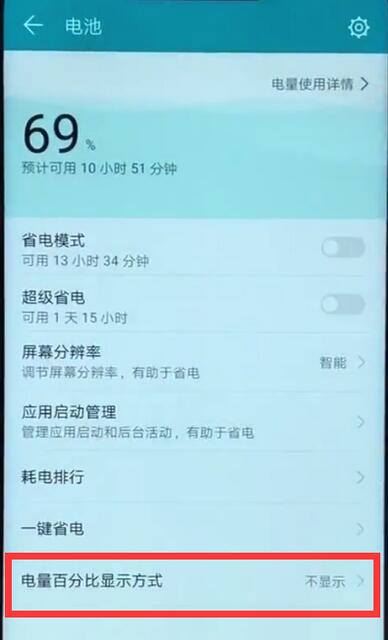 荣耀8x max电量百分比怎么设置？荣耀8x max电量百分比设置教程