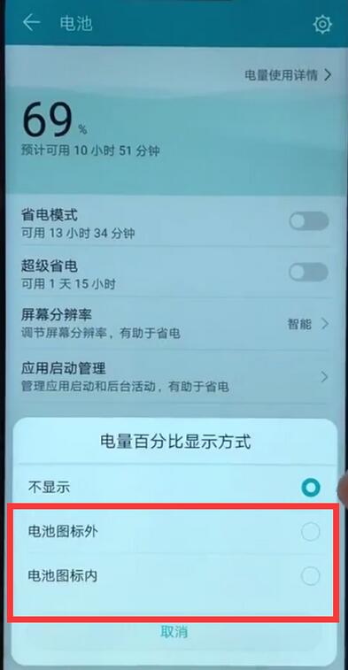 荣耀8x max电量百分比怎么设置？荣耀8x max电量百分比设置教程