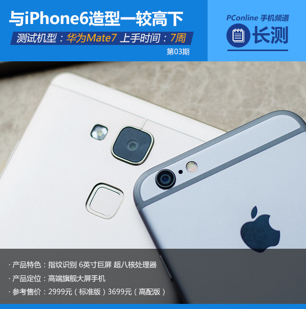 华为Mate7