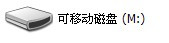 巧妙设置保护你的U盘 - 脚本之家 - 