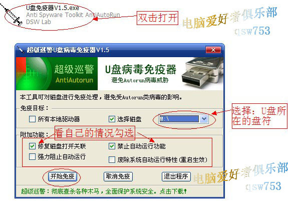 巧妙设置保护你的U盘 - 脚本之家 - 