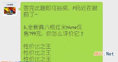 微信怎么抢红米Note F码