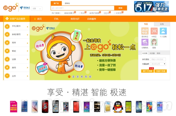 中国电信“欢go”上线!免费领1G流量