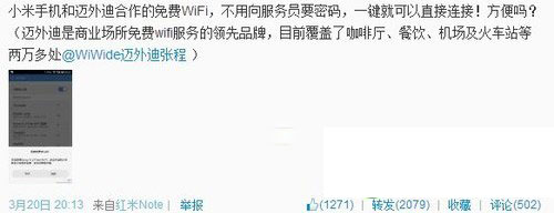 小米免费wifi怎么用？小米免费wifi连接使用教程1