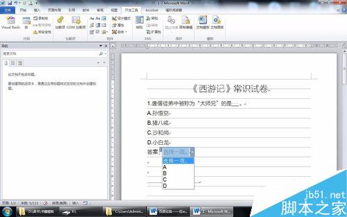 在word文档中设置选择题和判断题