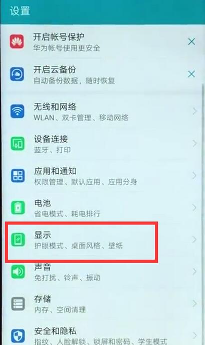 荣耀8x max怎么隐藏刘海？荣耀8x max隐藏刘海教程