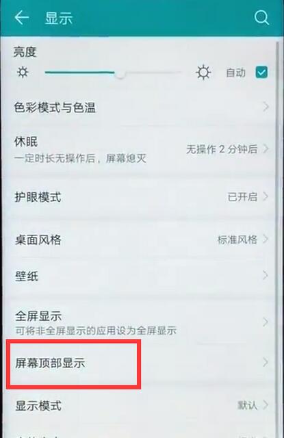 荣耀8x max怎么隐藏刘海？荣耀8x max隐藏刘海教程