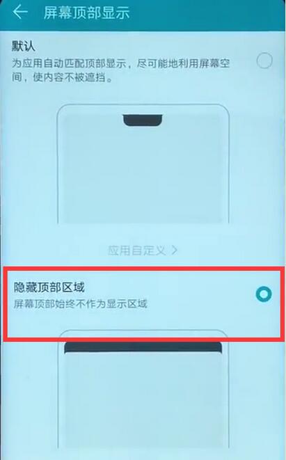 荣耀8x max怎么隐藏刘海？荣耀8x max隐藏刘海教程