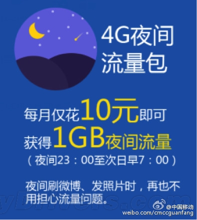 中国移动公布八大举措降手机网费:流量无敌!