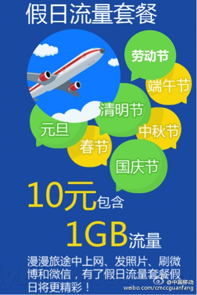 中国移动公布八大举措降手机网费:流量无敌!