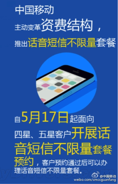 中国移动公布八大举措降手机网费:流量无敌!