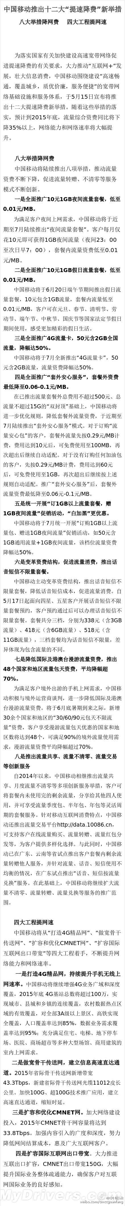 中国移动公布八大举措降手机网费:流量无敌!
