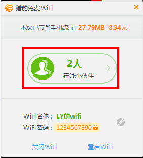 猎豹免费wifi网速怎么限制？猎豹免费wifi限速设置教程