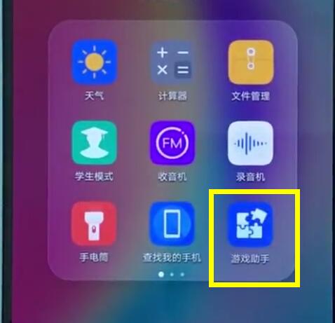 荣耀8x怎么开启游戏模式？荣耀8x开启游戏模式教程