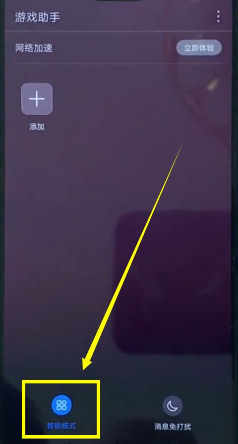 荣耀8x怎么开启游戏模式？荣耀8x开启游戏模式教程