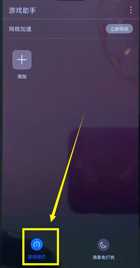 荣耀8x怎么开启游戏模式？荣耀8x开启游戏模式教程